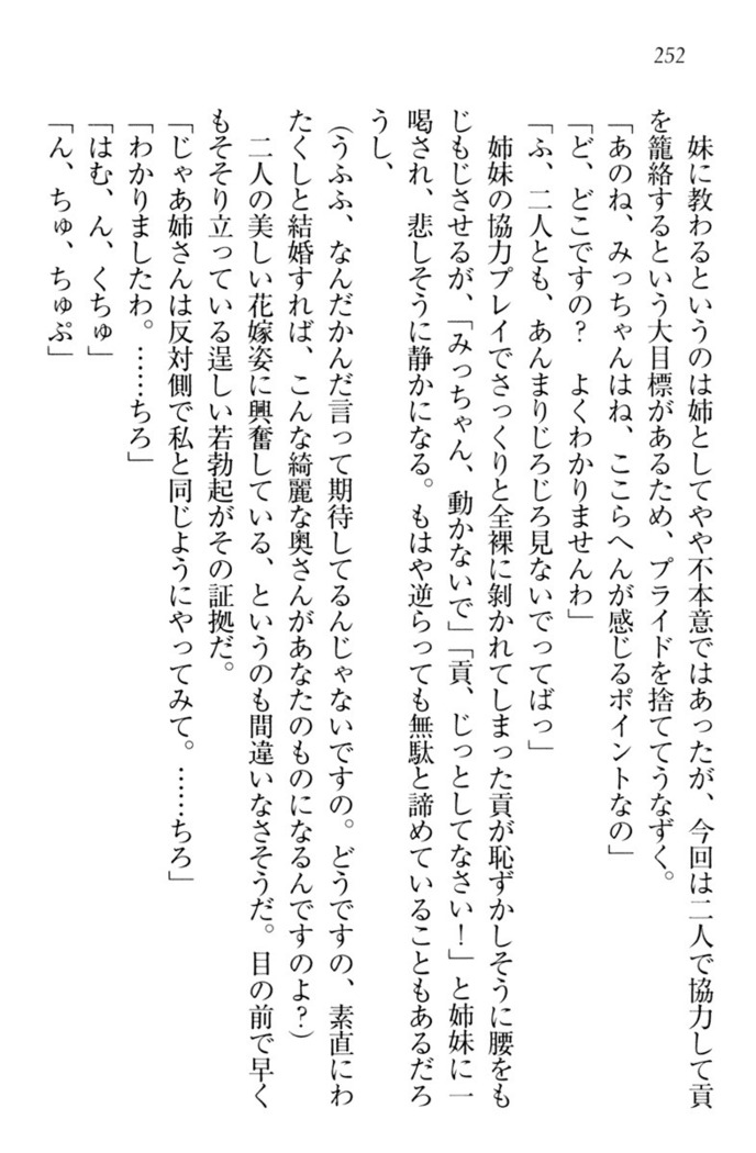 お嬢様姉妹はW嫁！