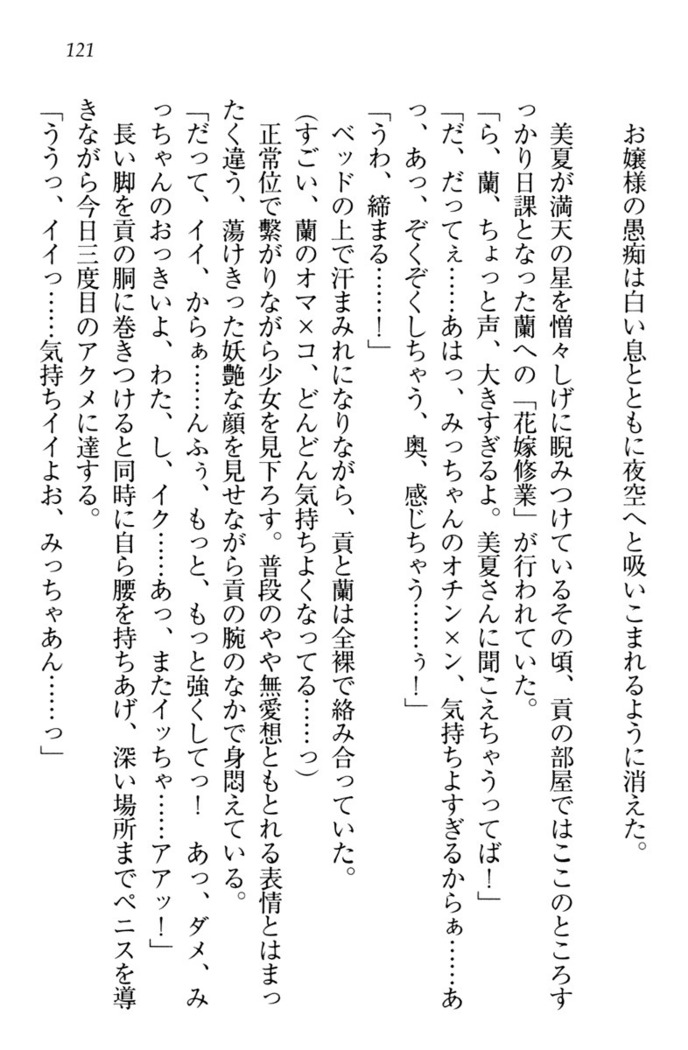 お嬢様姉妹はW嫁！