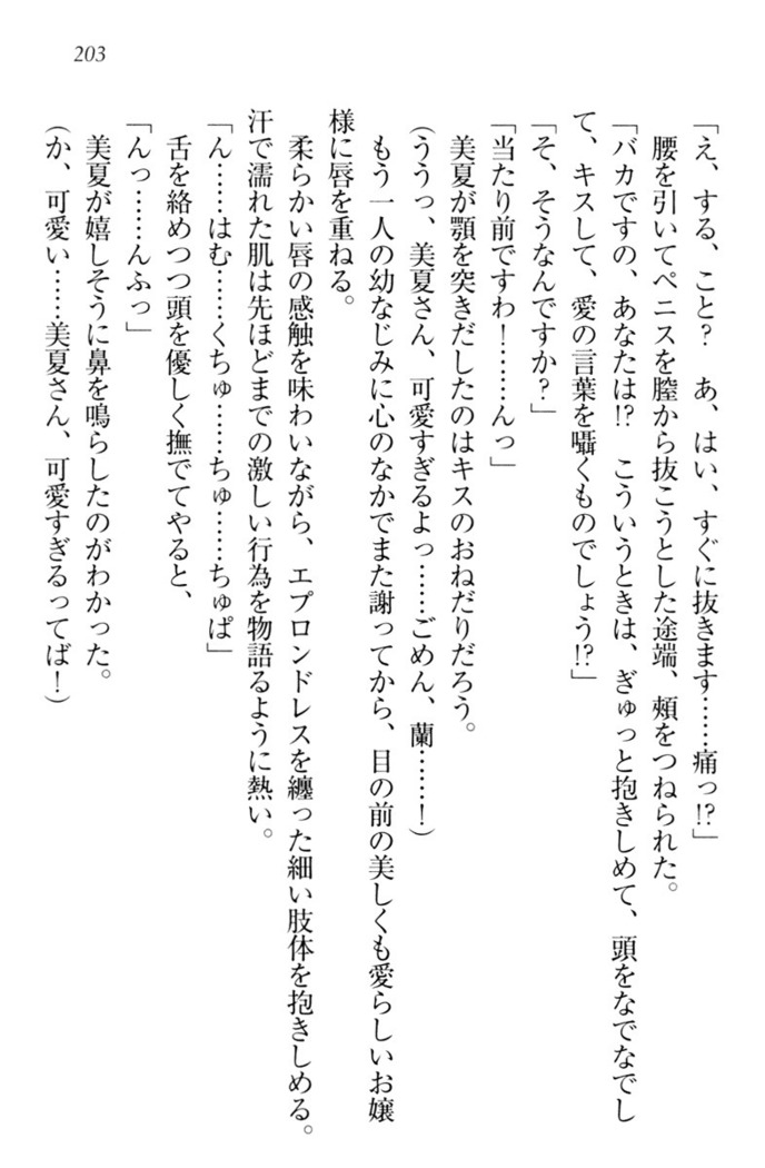 お嬢様姉妹はW嫁！
