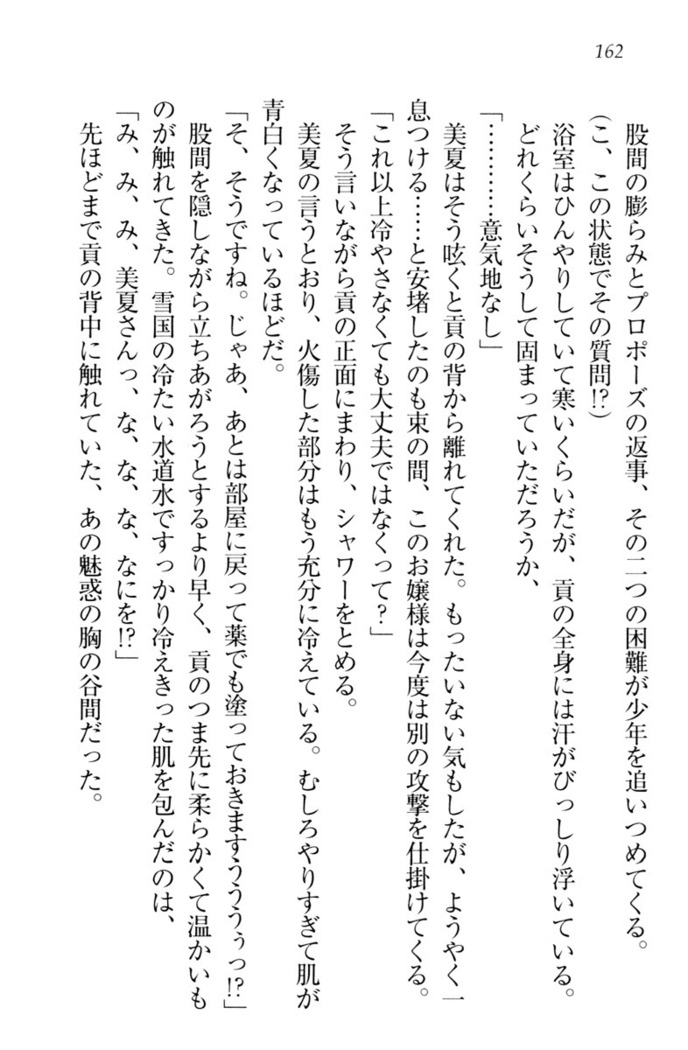 お嬢様姉妹はW嫁！