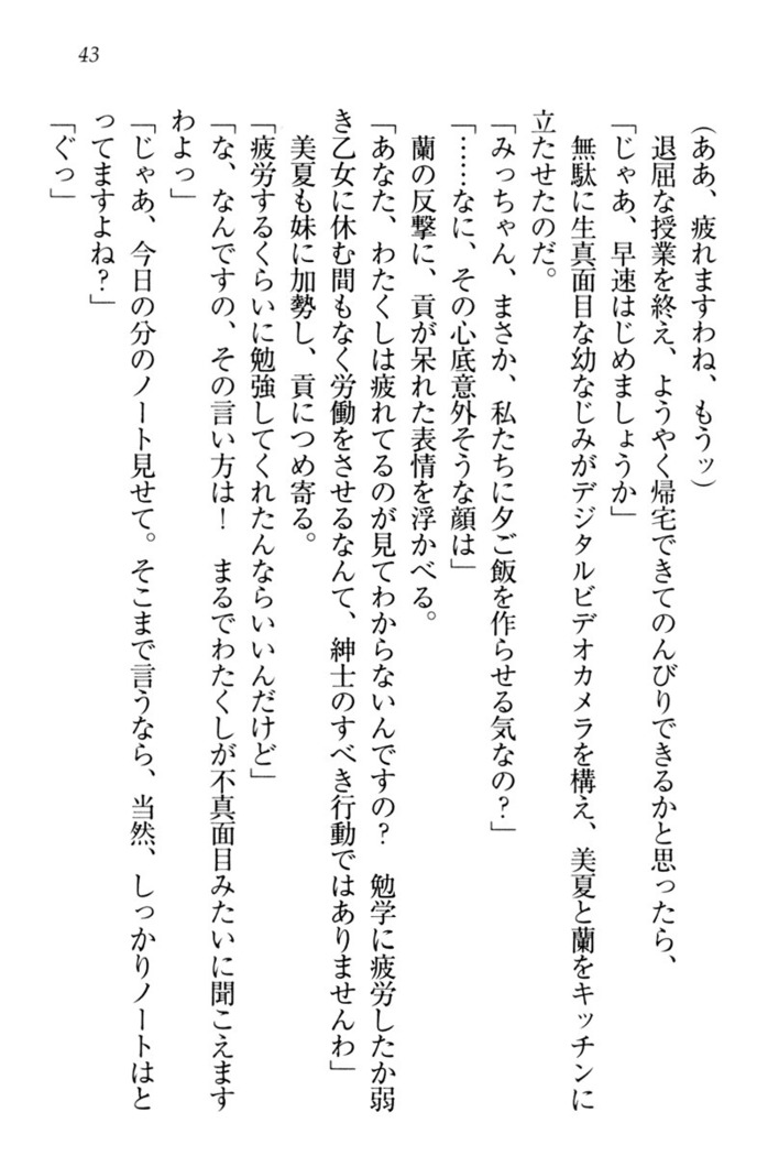 お嬢様姉妹はW嫁！