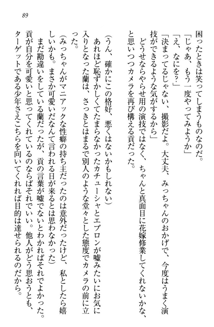 お嬢様姉妹はW嫁！