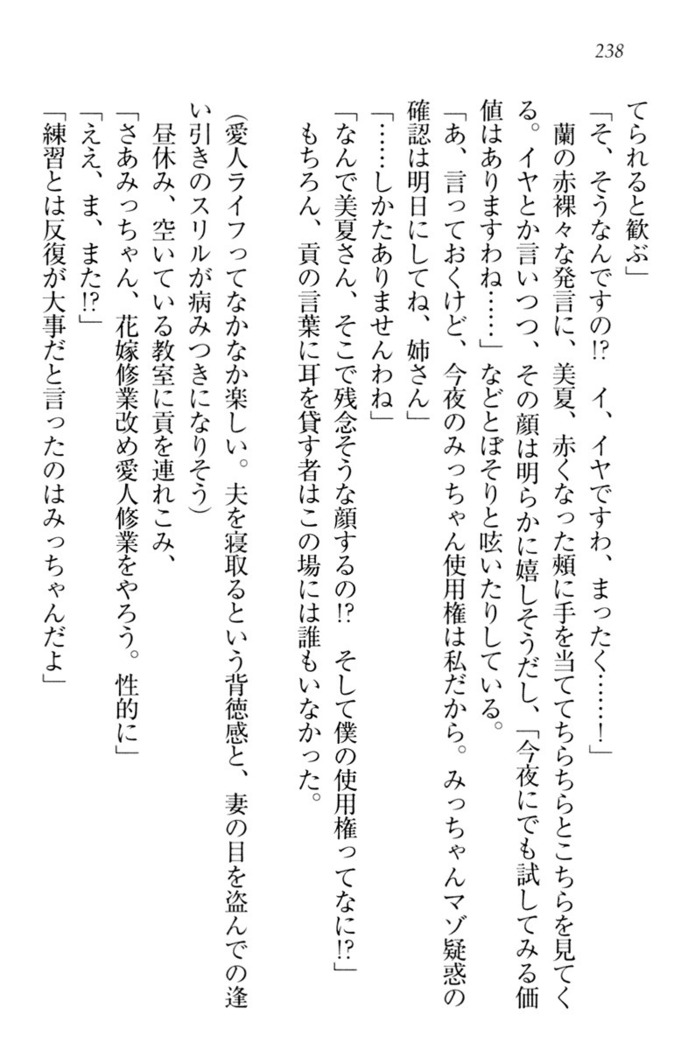 お嬢様姉妹はW嫁！