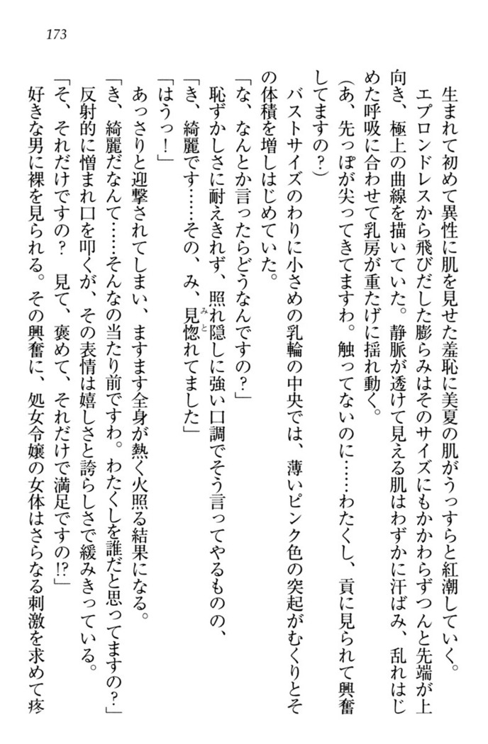 お嬢様姉妹はW嫁！