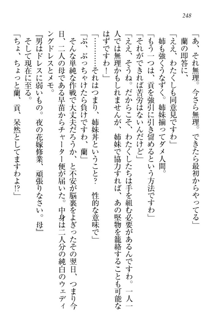 お嬢様姉妹はW嫁！