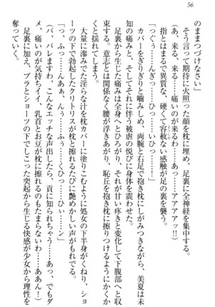 お嬢様姉妹はW嫁！ Page #59