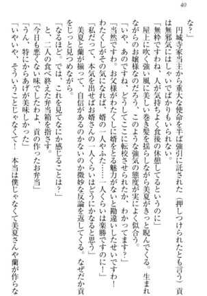 お嬢様姉妹はW嫁！ Page #43