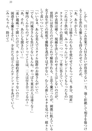 お嬢様姉妹はW嫁！ Page #36