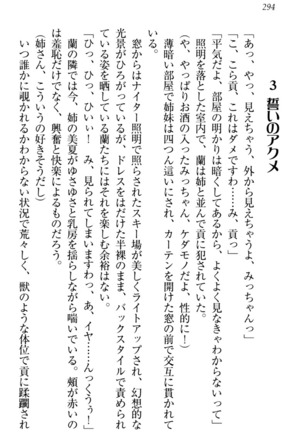 お嬢様姉妹はW嫁！ Page #297
