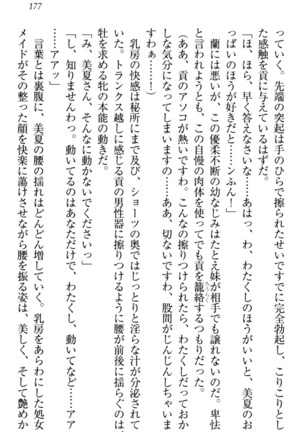 お嬢様姉妹はW嫁！ Page #180