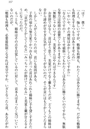 お嬢様姉妹はW嫁！ Page #160