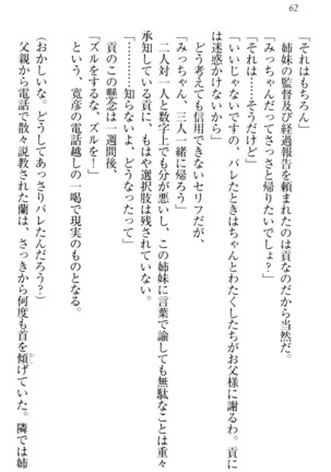 お嬢様姉妹はW嫁！ Page #65