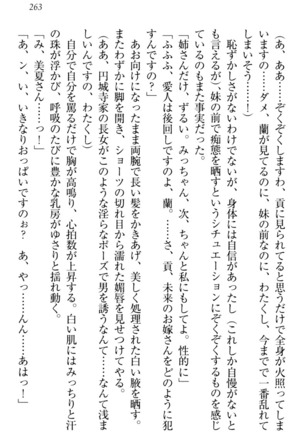お嬢様姉妹はW嫁！ Page #266