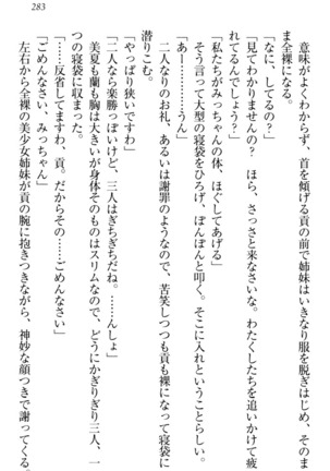 お嬢様姉妹はW嫁！ Page #286