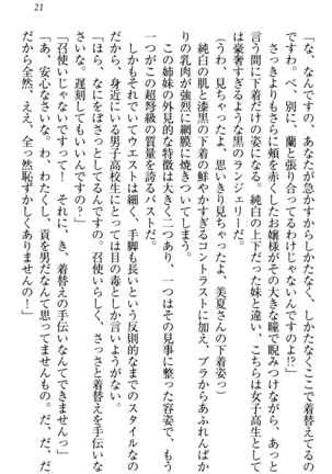 お嬢様姉妹はW嫁！ Page #24
