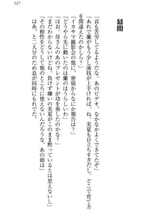 お嬢様姉妹はW嫁！ Page #120