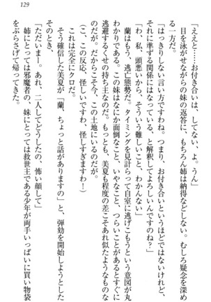 お嬢様姉妹はW嫁！ Page #132