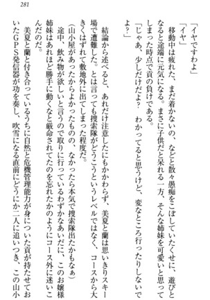 お嬢様姉妹はW嫁！ Page #284