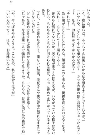 お嬢様姉妹はW嫁！ Page #84