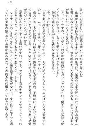 お嬢様姉妹はW嫁！ Page #198
