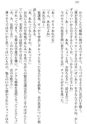 お嬢様姉妹はW嫁！ Page #245