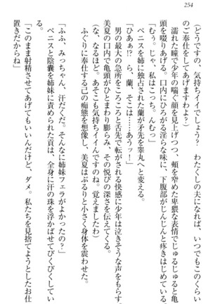 お嬢様姉妹はW嫁！ Page #257
