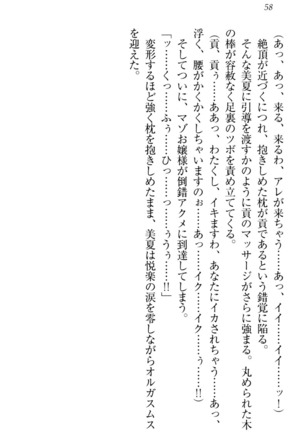 お嬢様姉妹はW嫁！ Page #61