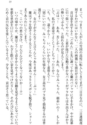 お嬢様姉妹はW嫁！ Page #22