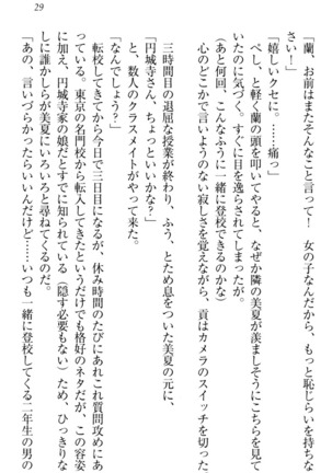 お嬢様姉妹はW嫁！ Page #32
