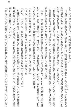 お嬢様姉妹はW嫁！ Page #44