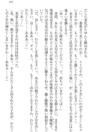 お嬢様姉妹はW嫁！ Page #202