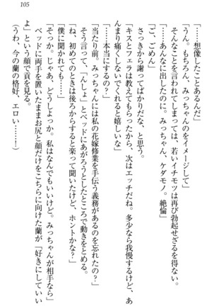 お嬢様姉妹はW嫁！ Page #108