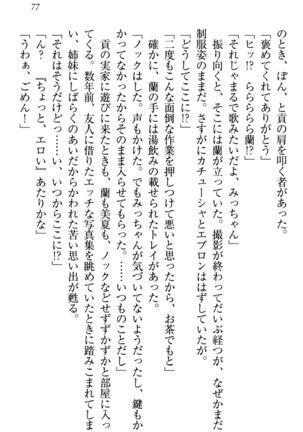 お嬢様姉妹はW嫁！ Page #80