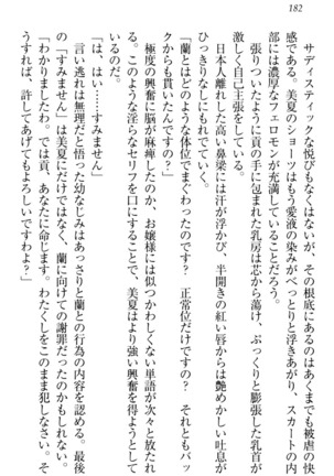 お嬢様姉妹はW嫁！ Page #185