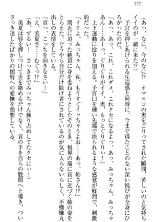 お嬢様姉妹はW嫁！ Page #275