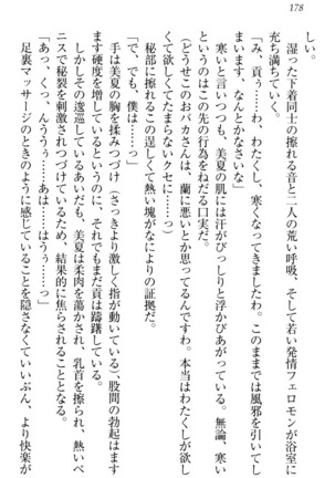 お嬢様姉妹はW嫁！ Page #181
