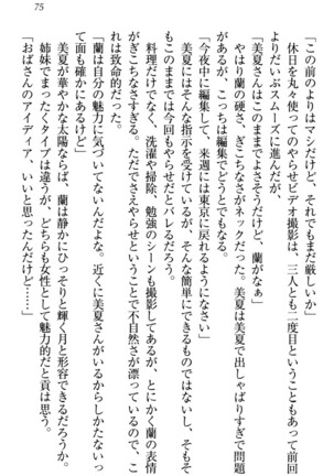 お嬢様姉妹はW嫁！ Page #78
