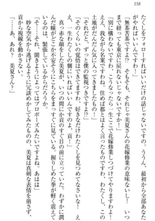 お嬢様姉妹はW嫁！ Page #161