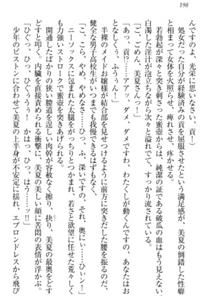 お嬢様姉妹はW嫁！ Page #201