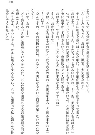 お嬢様姉妹はW嫁！ Page #234
