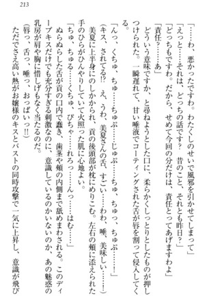 お嬢様姉妹はW嫁！ Page #216