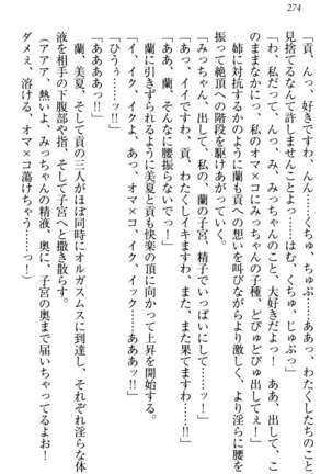 お嬢様姉妹はW嫁！ Page #277