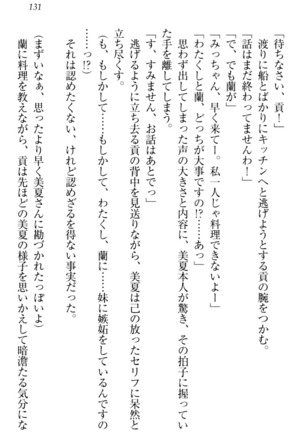 お嬢様姉妹はW嫁！ Page #134