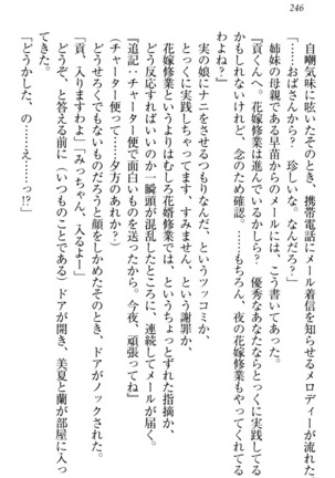 お嬢様姉妹はW嫁！ Page #249