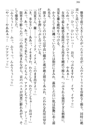お嬢様姉妹はW嫁！ Page #309