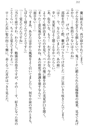 お嬢様姉妹はW嫁！ Page #215