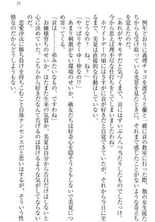 お嬢様姉妹はW嫁！ Page #34