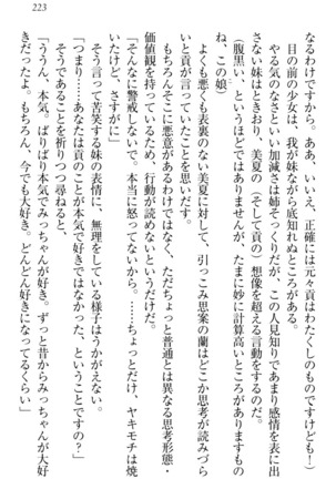 お嬢様姉妹はW嫁！ Page #226