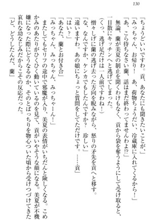 お嬢様姉妹はW嫁！ Page #133