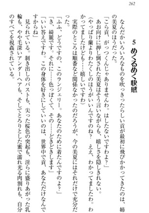 お嬢様姉妹はW嫁！ Page #265